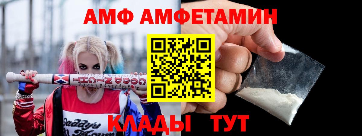 АМФ Premium  Амфетамин  Ржев  Вход с VPN 