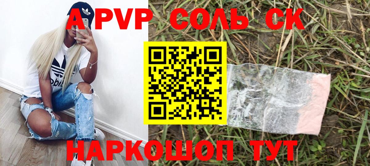 APVP крисы CK Ржев