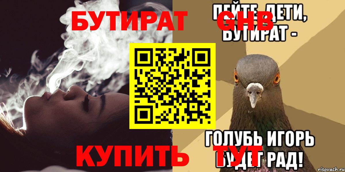 БУТИРАТ бутик  Вход с VPN  Бутират  Ржев 