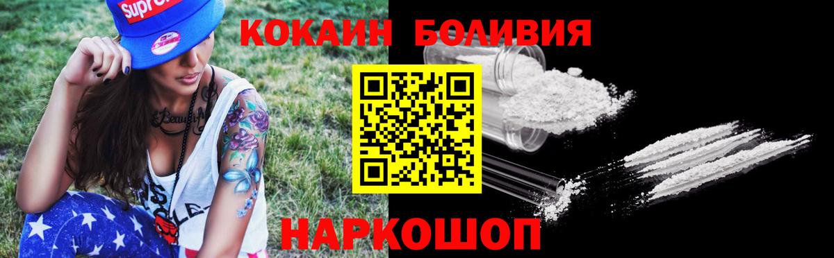 Ржев  КОКАИН 97%  Cocaine Боливия  Вход с VPN 
