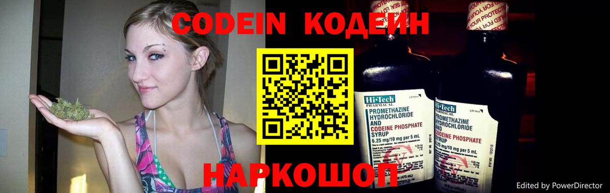 Codein напиток Lean (лин)  Кодеин напиток Lean (лин)  Ржев  Вход с VPN 