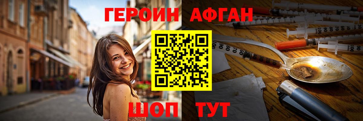 Героин афганец  Вход с VPN  Героин  Ржев 