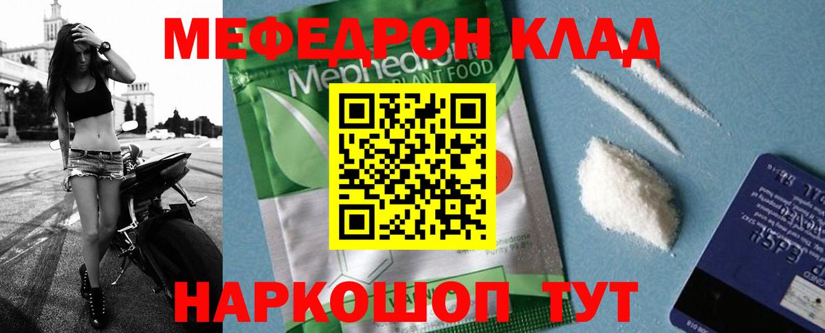 Мефедрон mephedrone  Мефедрон кристаллы  МЕФ  МЯУ-МЯУ  Ржев  Вход с VPN 
