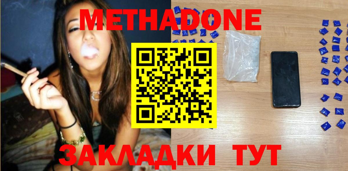 Метадон VHQ  Метадон белоснежный  Ржев  OMG ссылки  Вход с VPN 